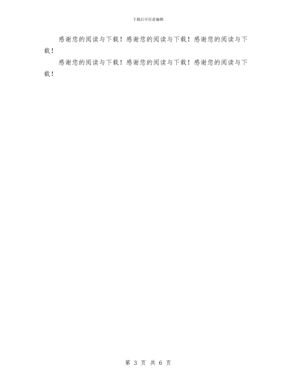 幼儿园小班班务计划与幼儿园小班班务计划范文汇编_第3页