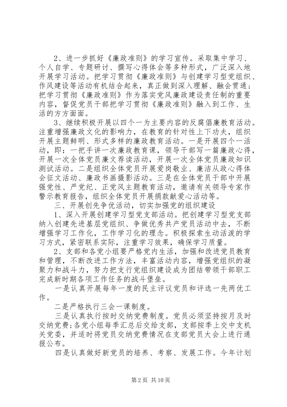 银行XX年党建工作计划【四篇】_第2页