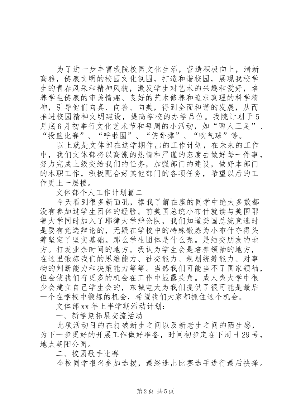 文体部个人工作计划三篇_第2页