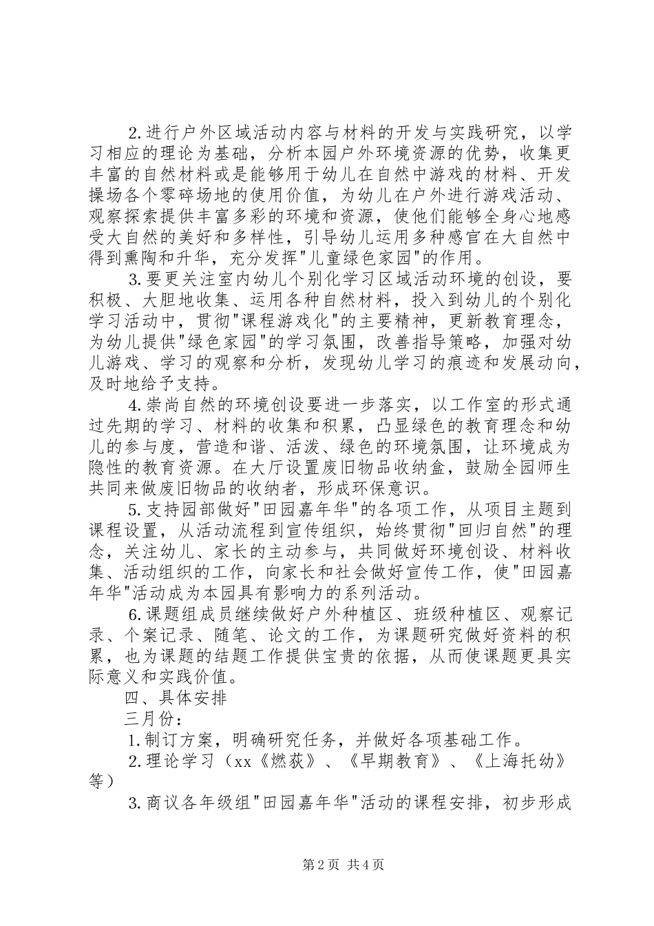 课题工作计划范文_第2页