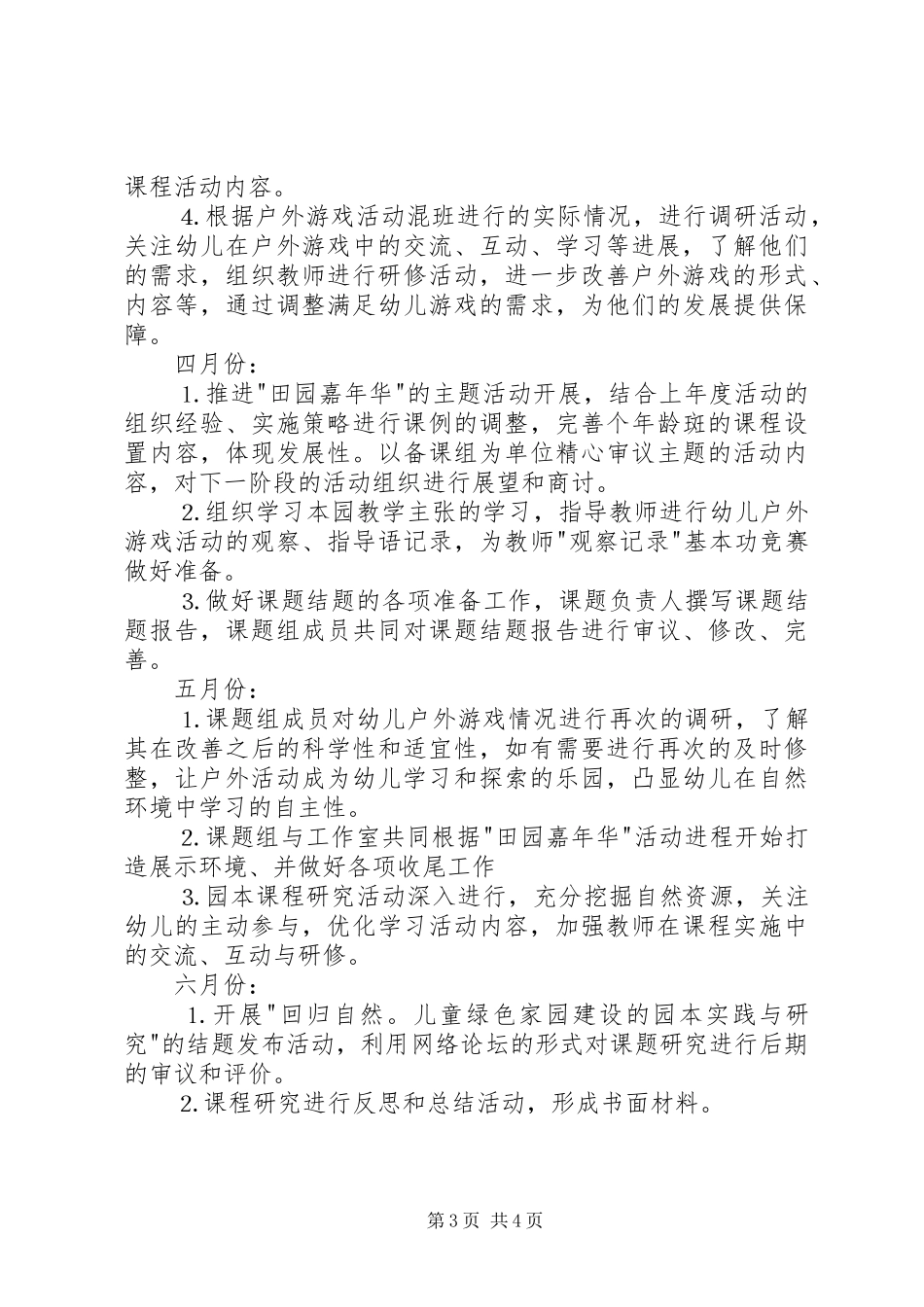 课题工作计划范文_第3页