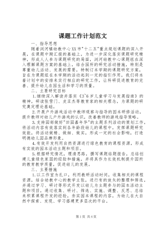 课题工作计划范文