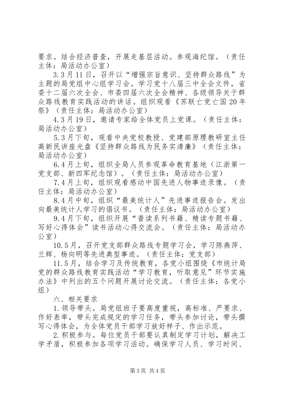 统计局党的群众路线学习教育计划_第3页