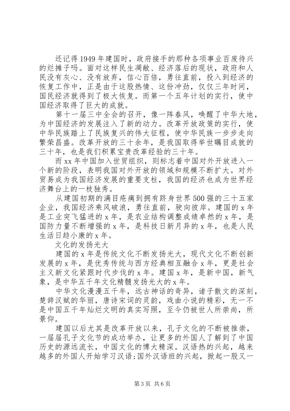 初中关于国庆节的演讲稿范文_第3页