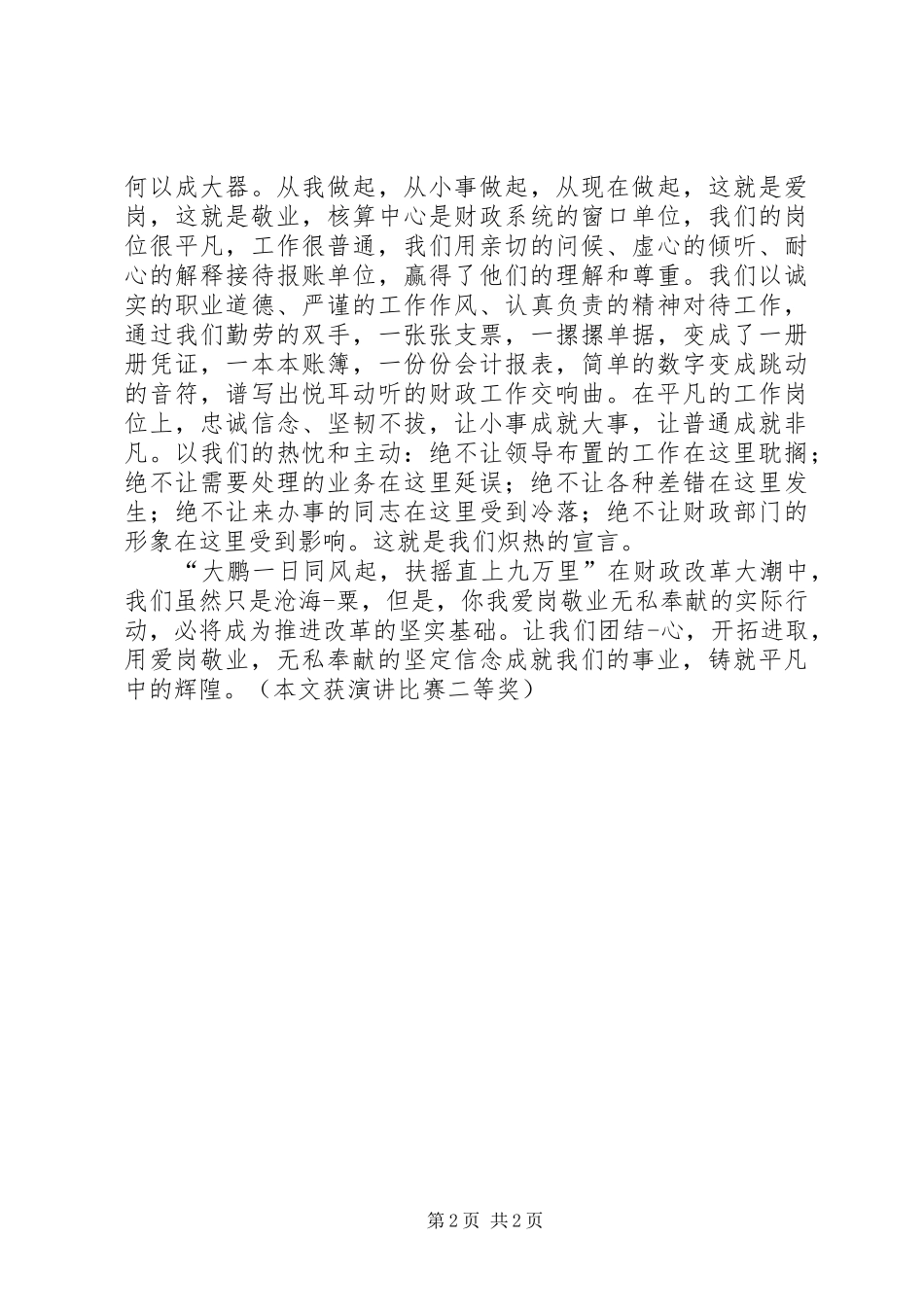 财政演讲：铸就平凡中的辉煌_第2页