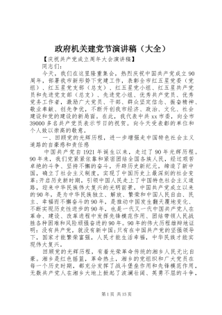 政府机关建党节演讲稿（大全）