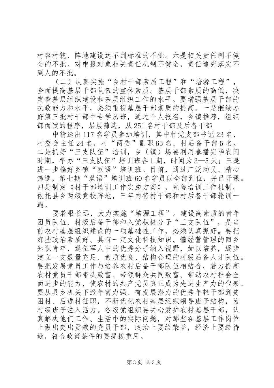 在XX县农村基层组织建设工作会议上的讲话_第3页