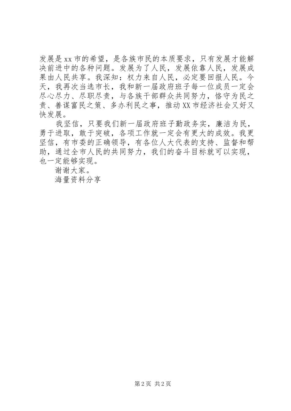 新任市长就职表态发言稿_第2页