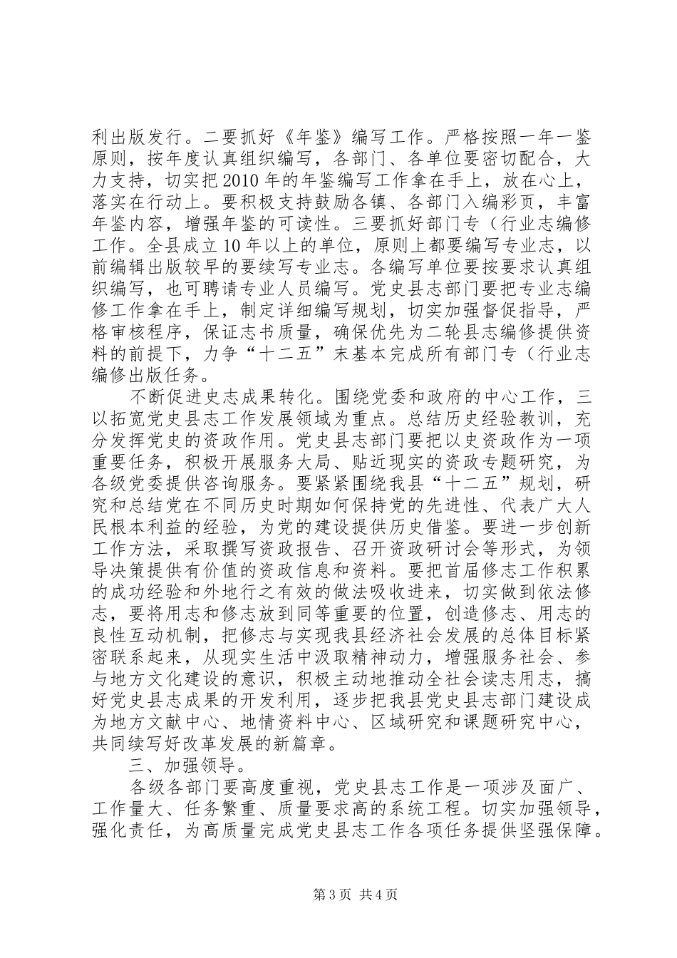 县长在党史征编大会发言_第3页