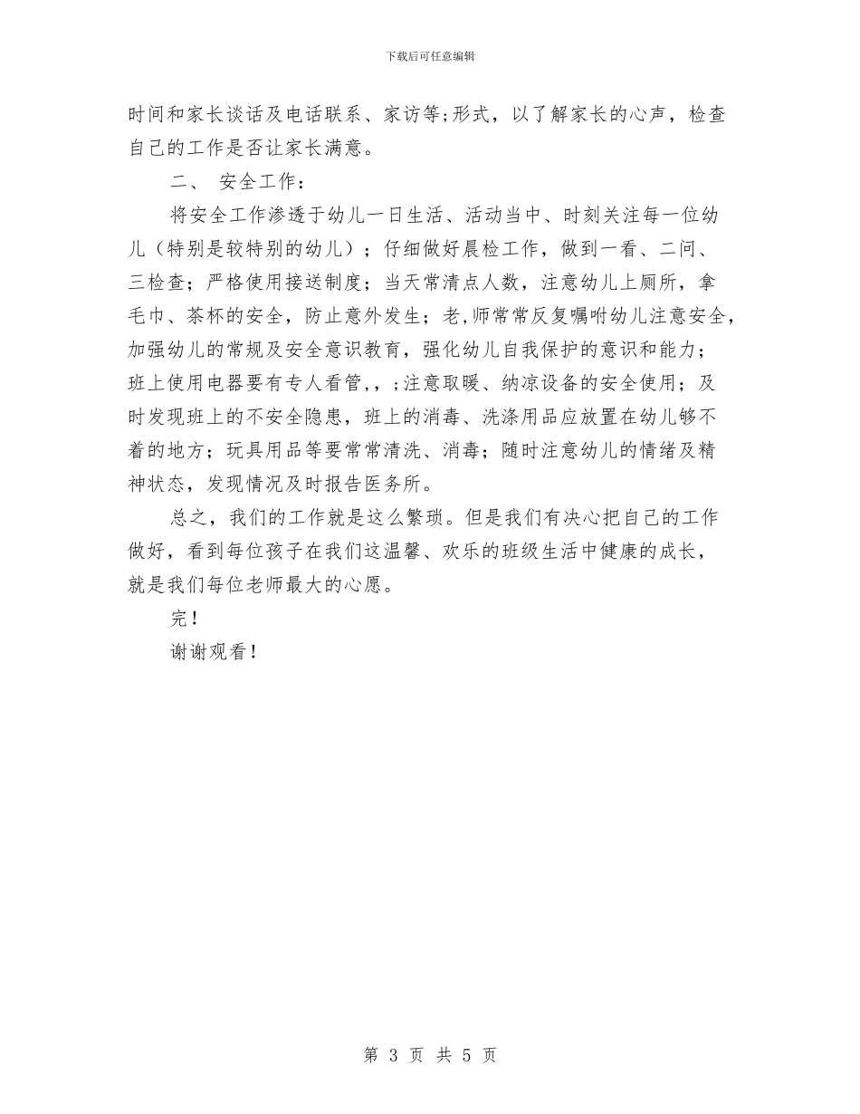 幼儿园小班班务计划范本与幼儿园小班班班主任工作计划范文汇编_第3页