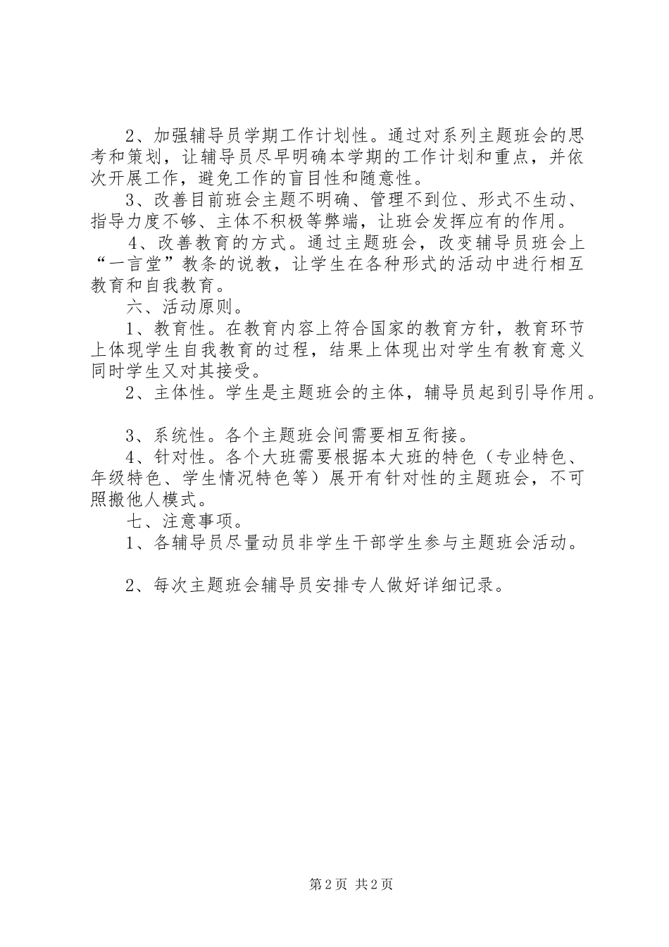 规划与生态学院系列主题班会的实施方案_第2页