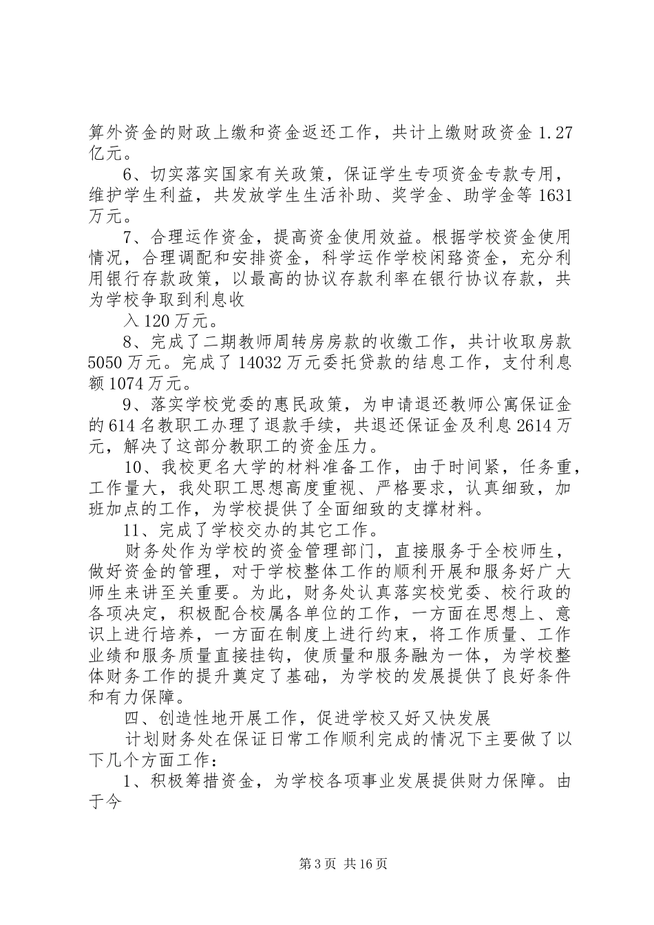 计划财务处工作总结_1_第3页
