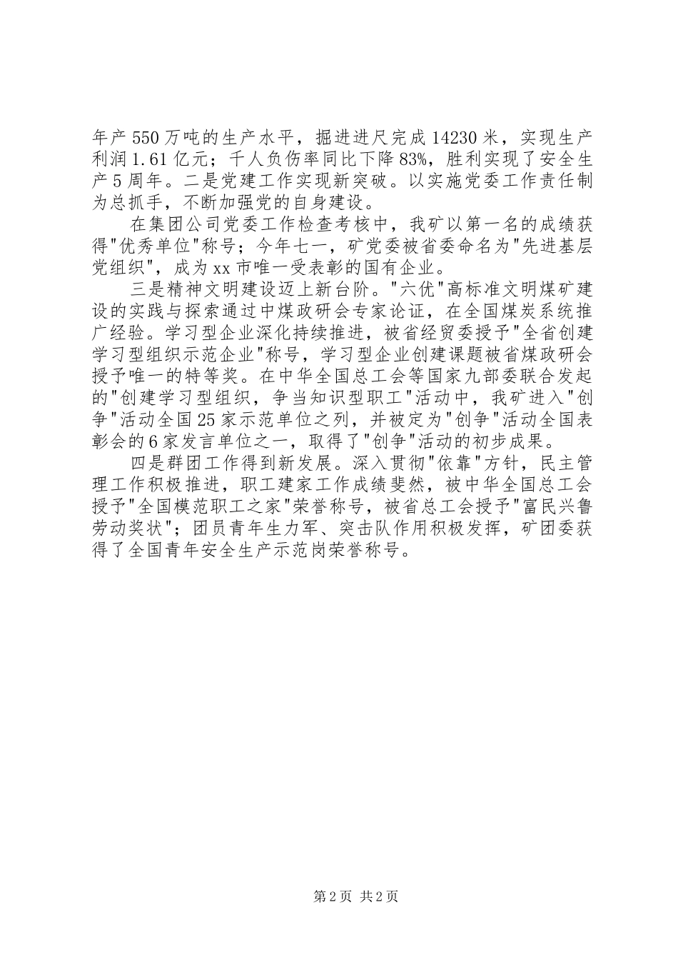 企业领导在国庆节上的讲话_第2页