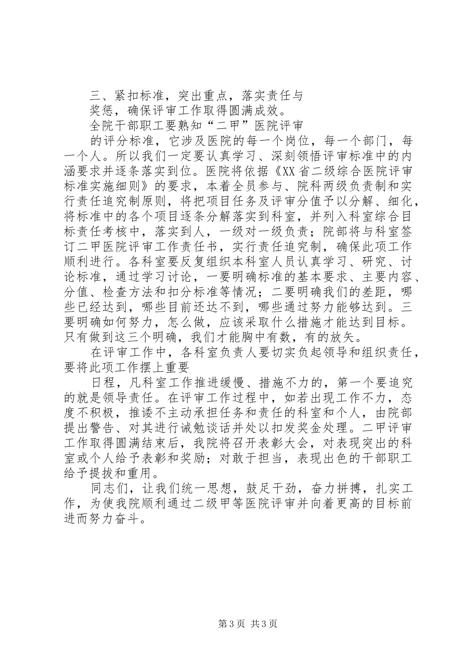 爱心县人民医院启动二甲评审工作动员大会院长讲话_第3页
