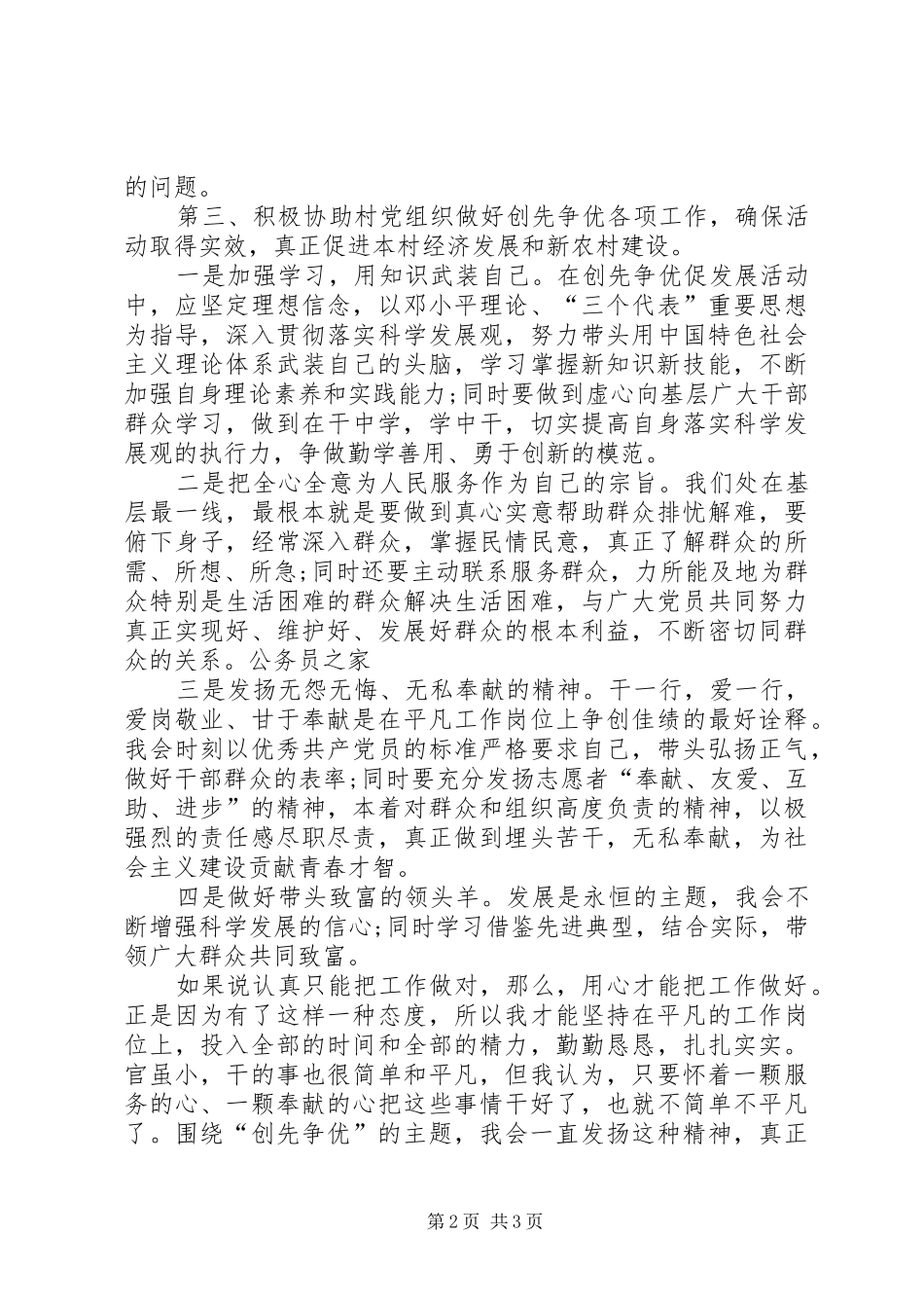 基层迎国庆暨创先争优活动发言_第2页