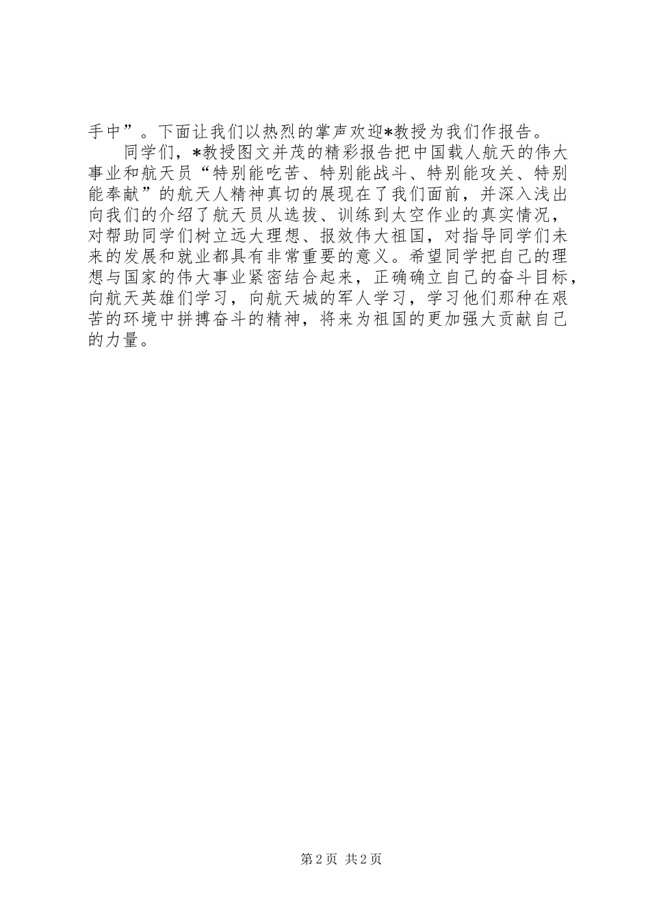 航天员安全工作会主持词_第2页