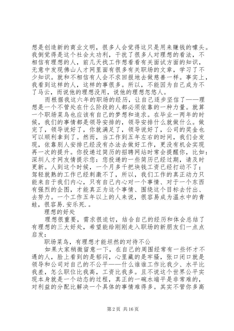 职业规划是要求你将自己定位在一个最能发挥自己长处的位置_1_第2页