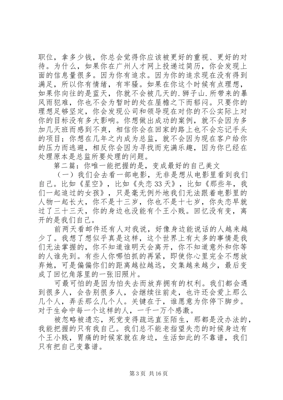 职业规划是要求你将自己定位在一个最能发挥自己长处的位置_1_第3页