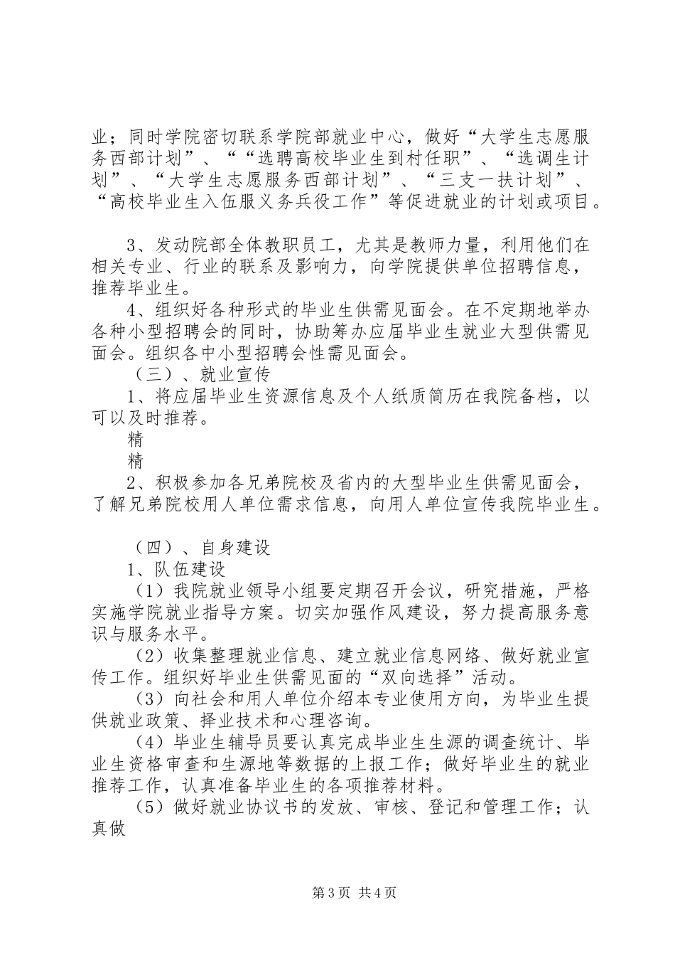 学校招生就业处XX年就业工作计划_第3页