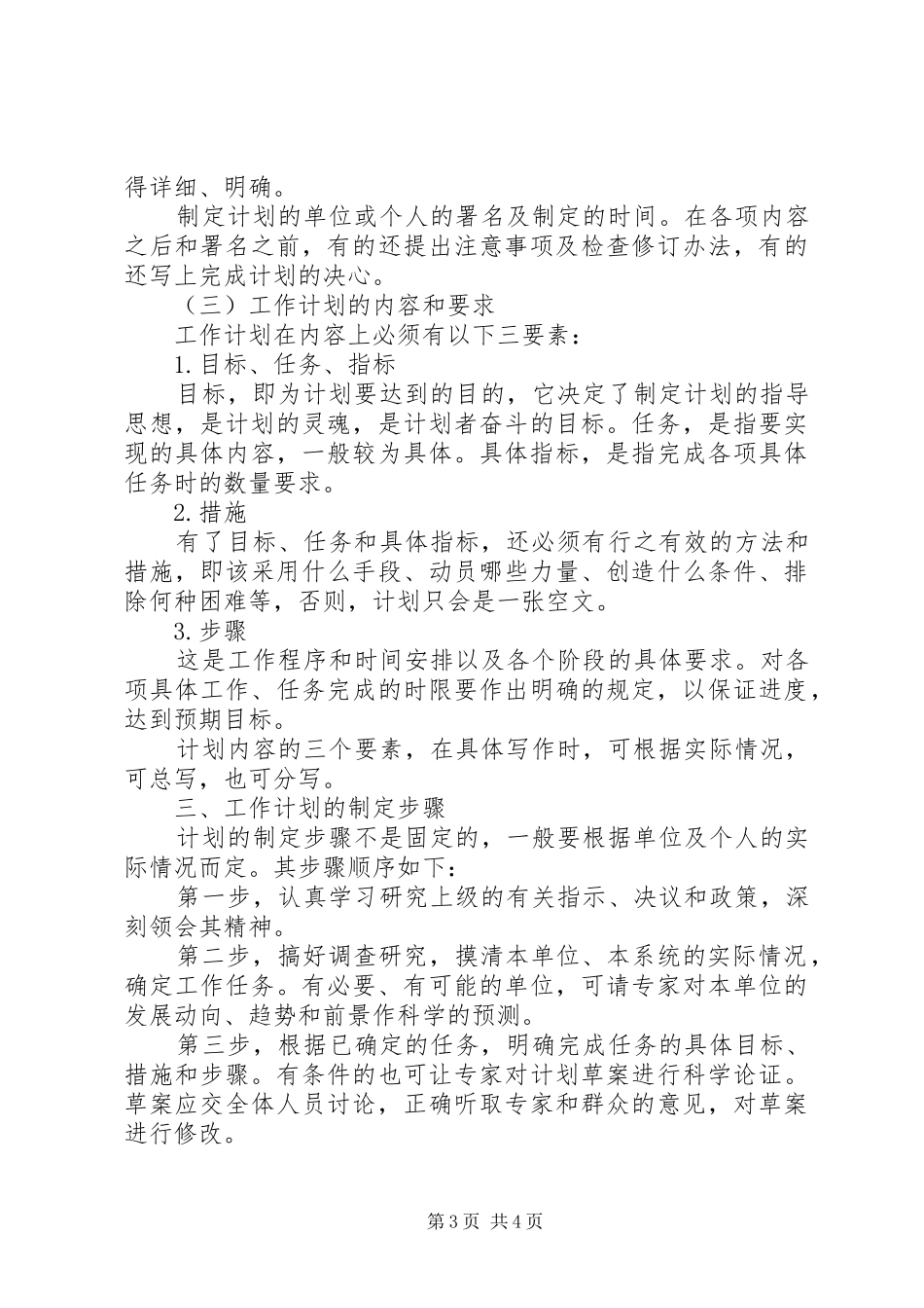 工作计划的写作要领_第3页
