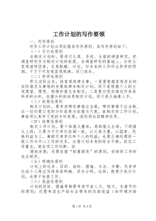 工作计划的写作要领