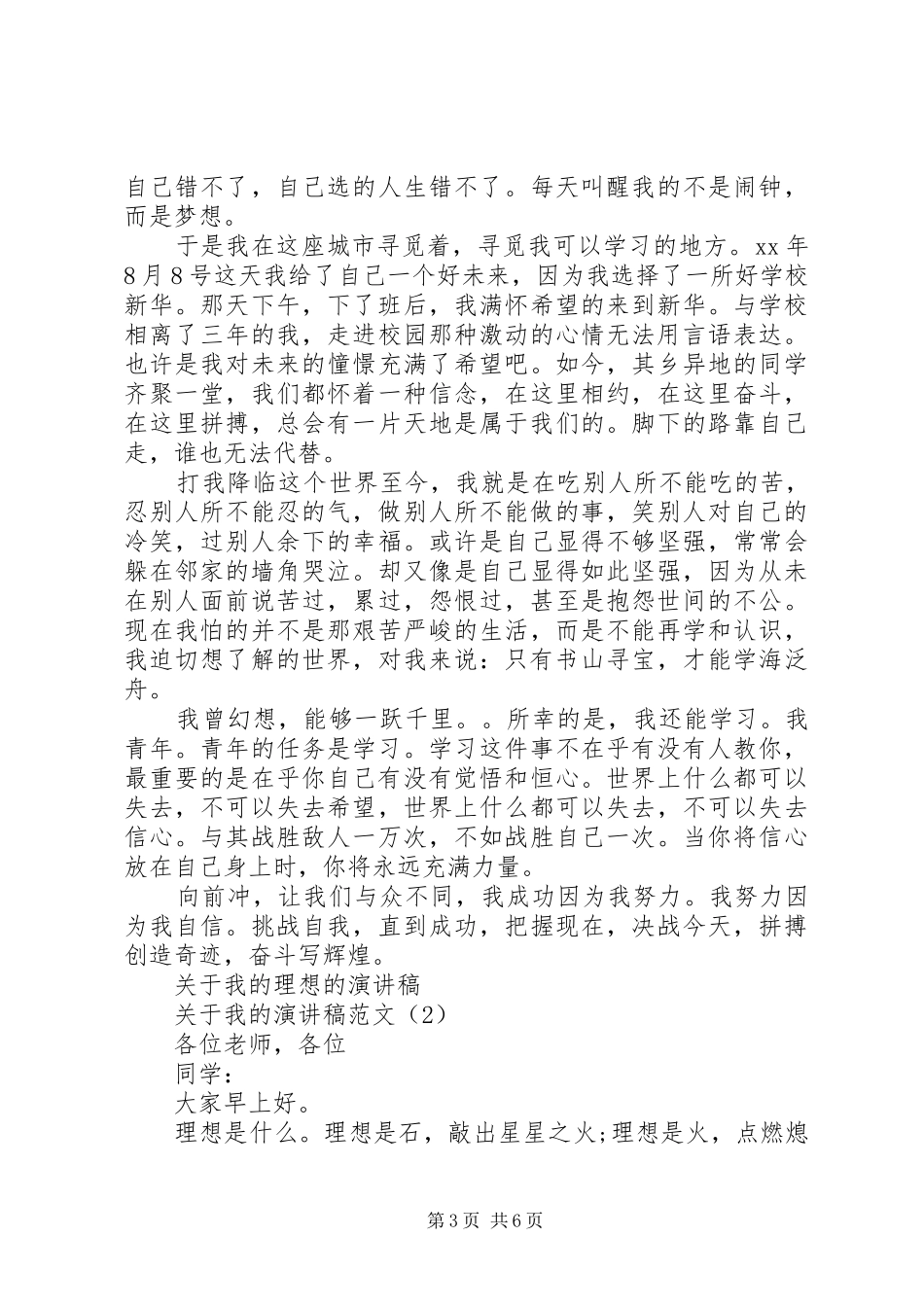 关于我的演讲稿范文4篇_第3页
