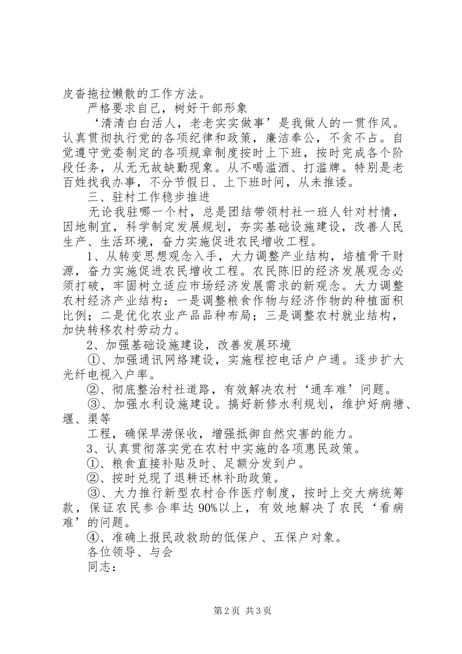 副乡长竞职演讲稿_第2页