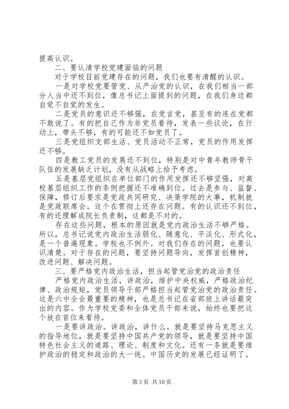 党委中心组(扩大)理论学习会院长讲话_第3页