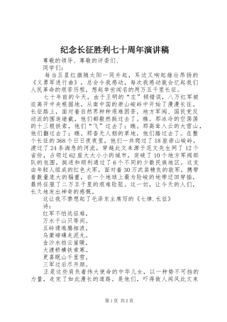 纪念长征胜利七十周年演讲稿