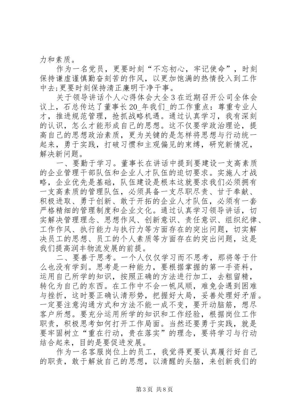 关于领导讲话个人心得体会多篇_第3页