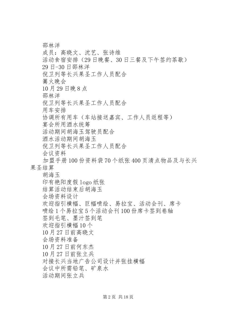 长兴活动工作安排_第2页