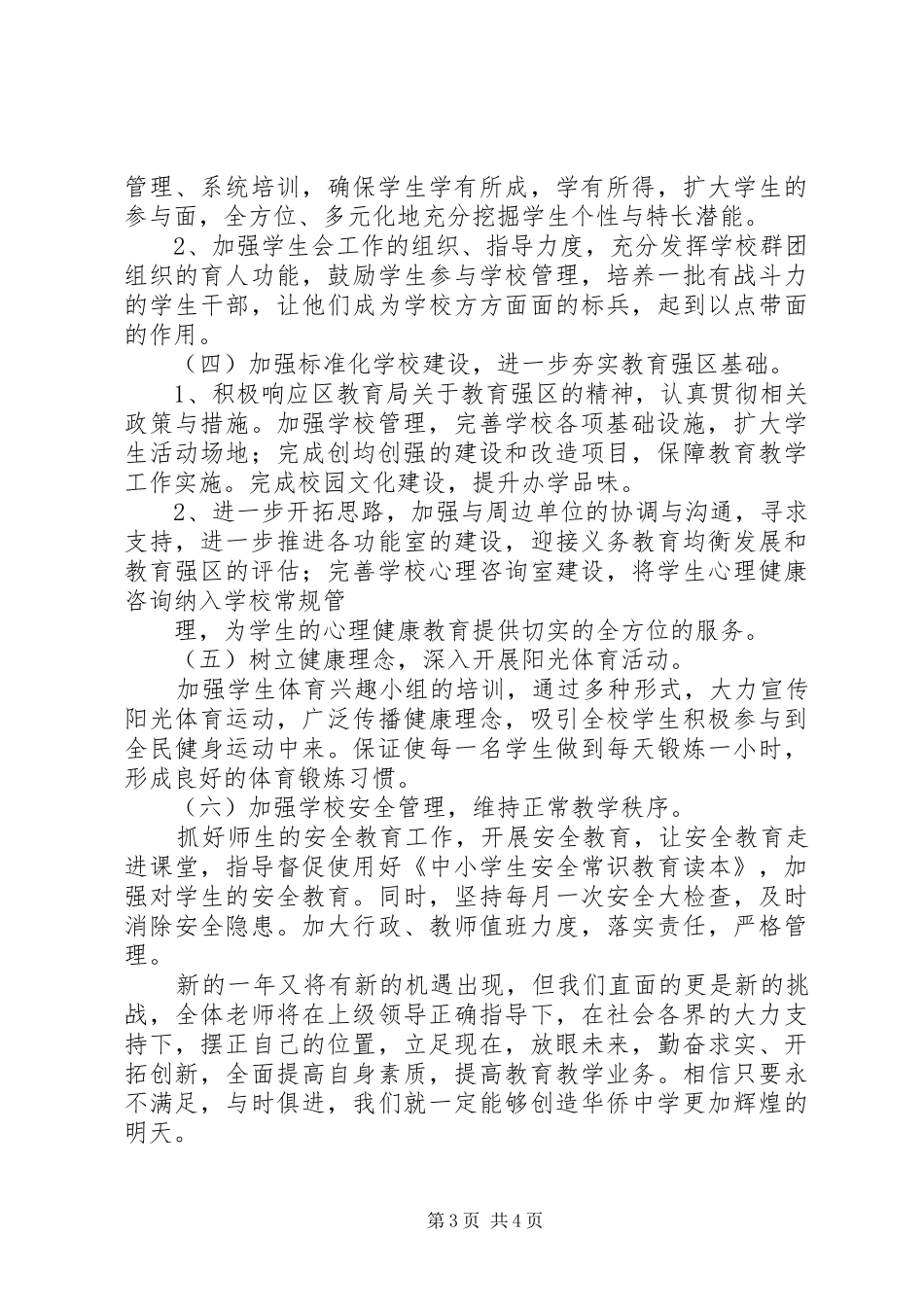 篇一：XX年XX年度中学工作计划_第3页