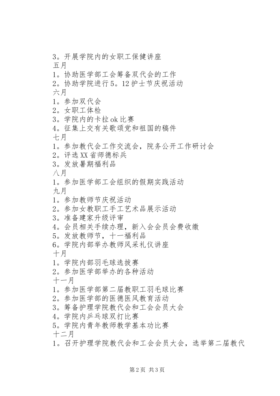 护理学院工会工作计划范文_第2页