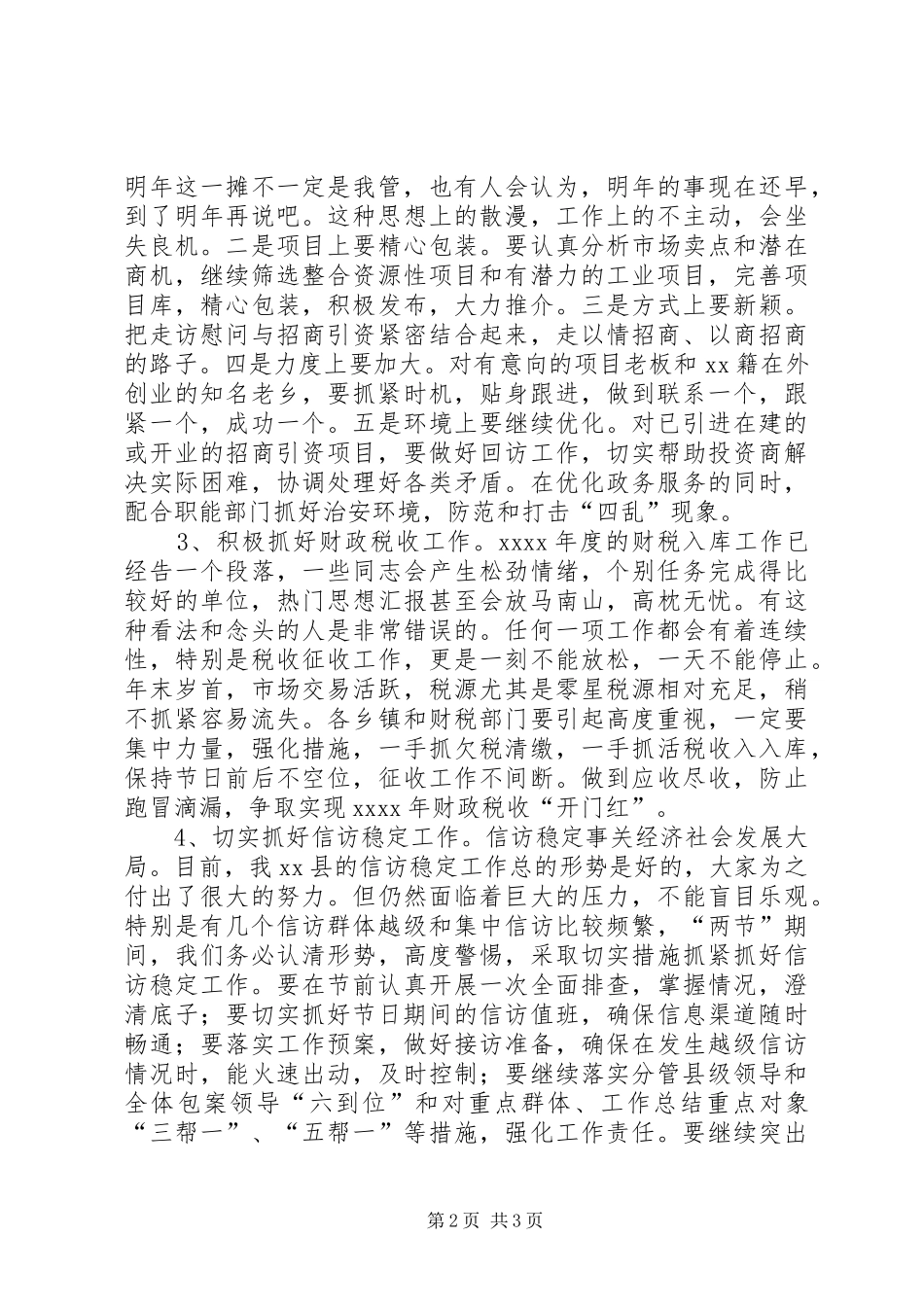 某县春节前夕有关工作安排会上的讲话_第2页