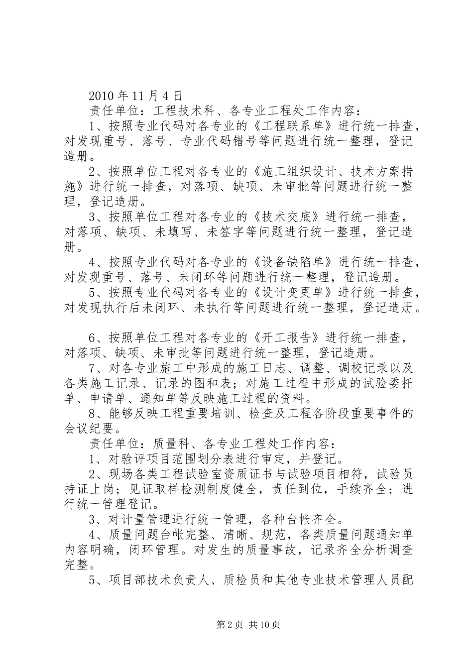 迎检资料工作安排[范文模版]_第2页