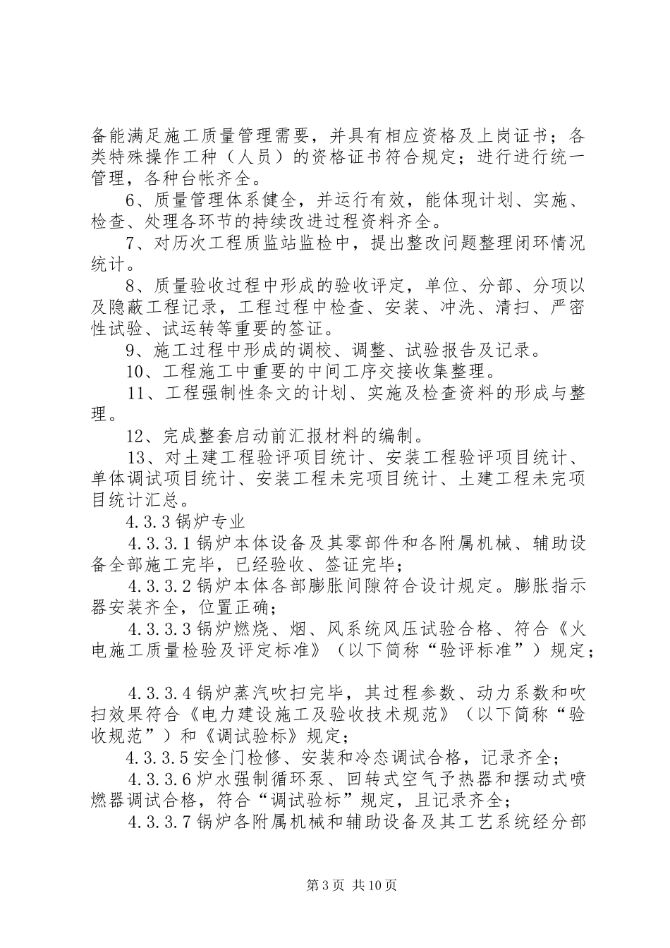 迎检资料工作安排[范文模版]_第3页