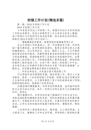 控烟工作计划(精选多篇)