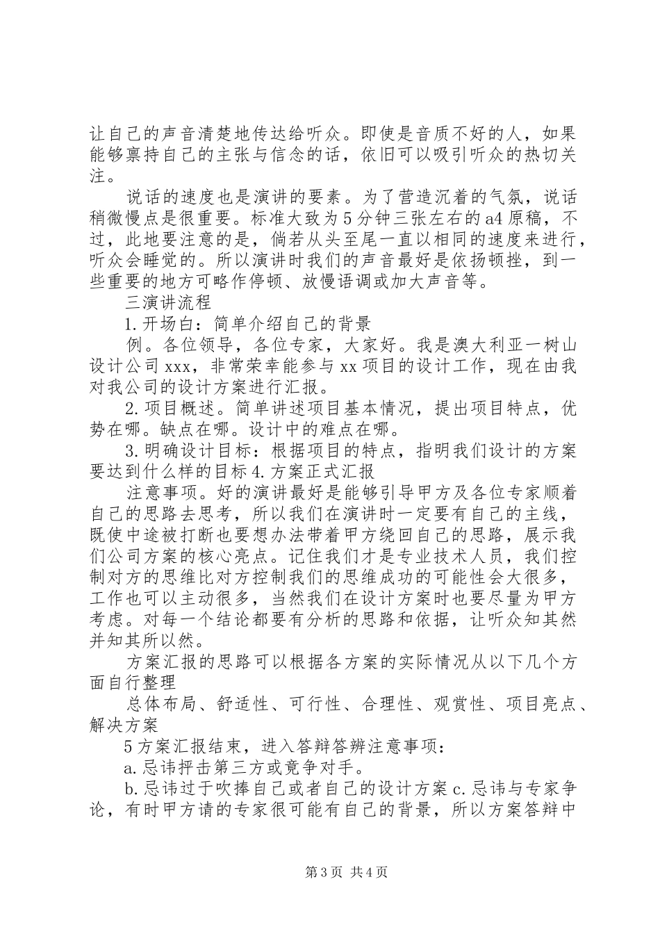 如何做好方案演讲_第3页
