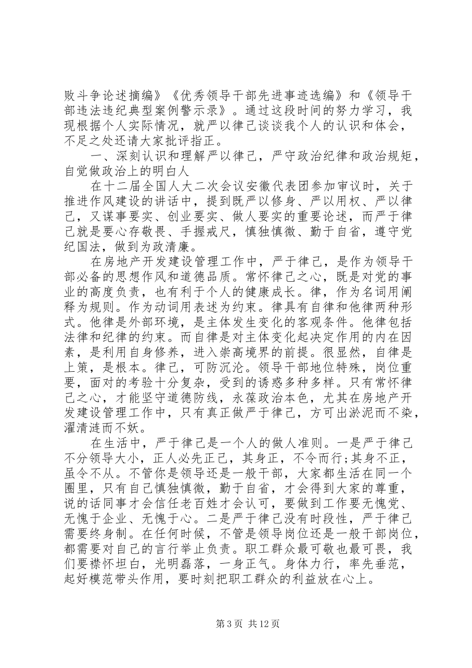 研讨会发言提纲范文3篇_第3页