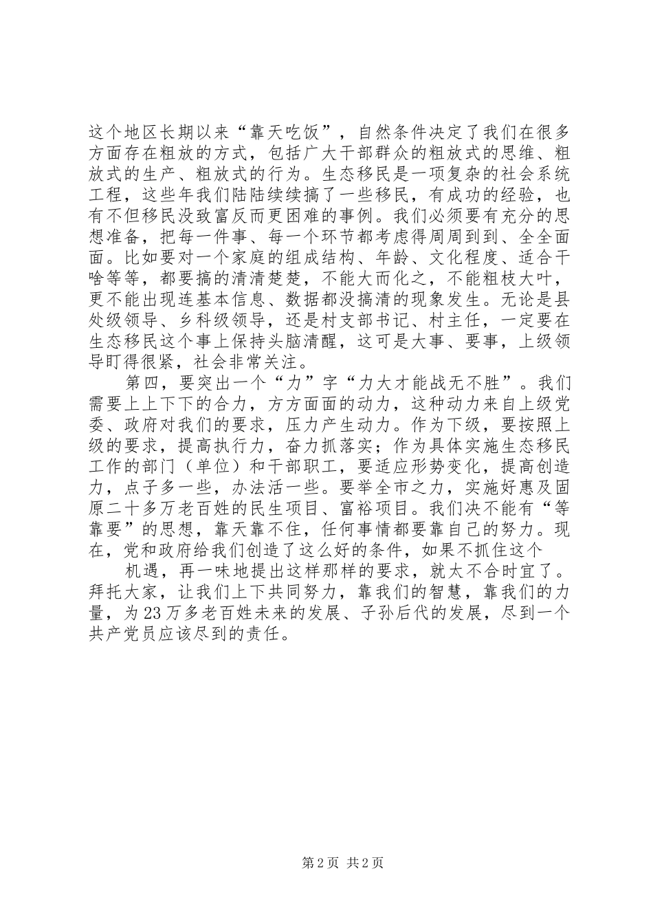 自治区生态移民座谈会发言材料(固原市)_第2页