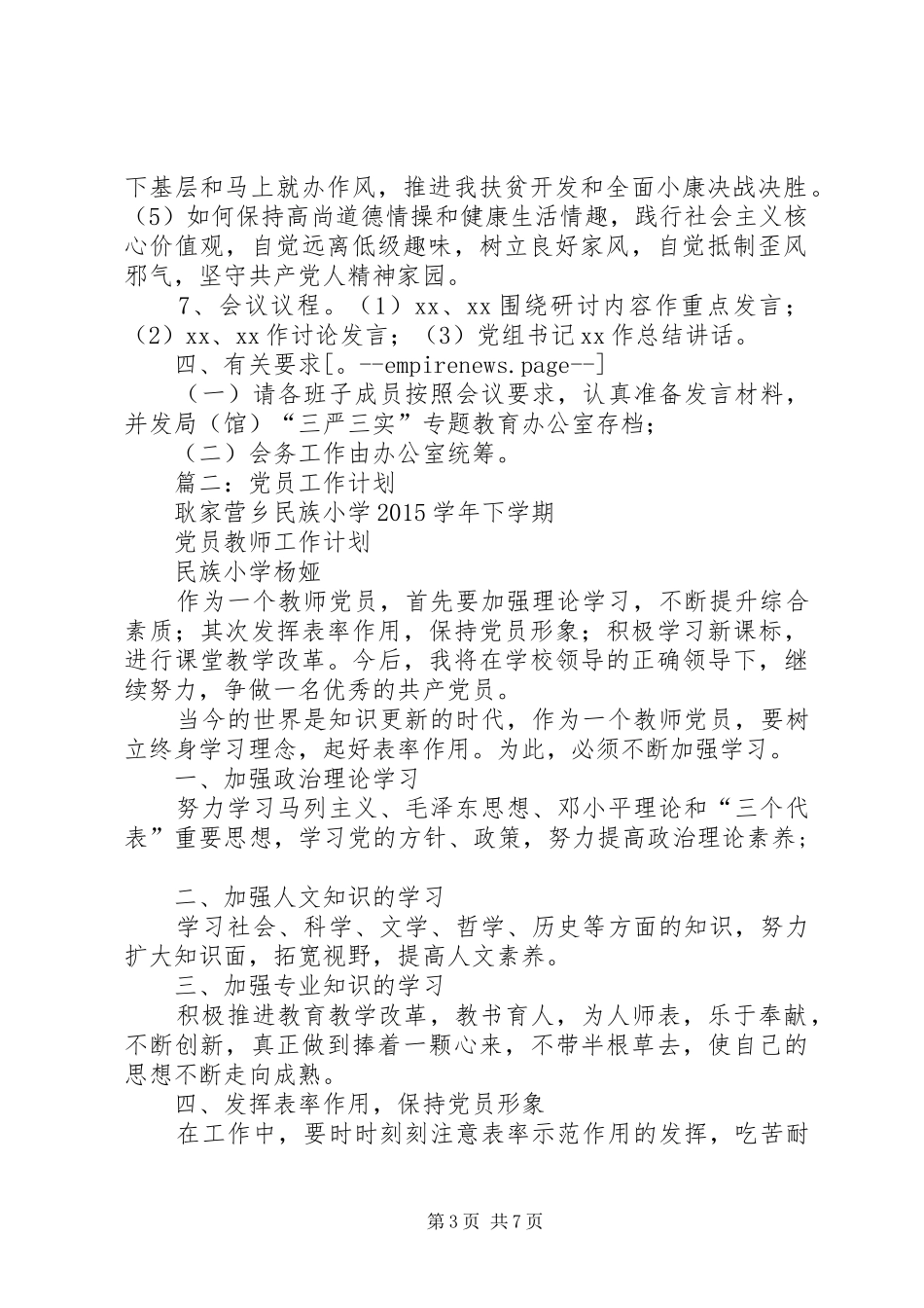 篇一：党员个人工作计划_第3页