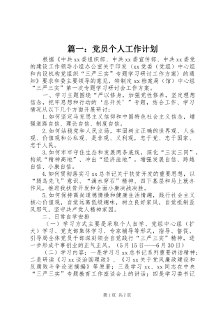 篇一：党员个人工作计划