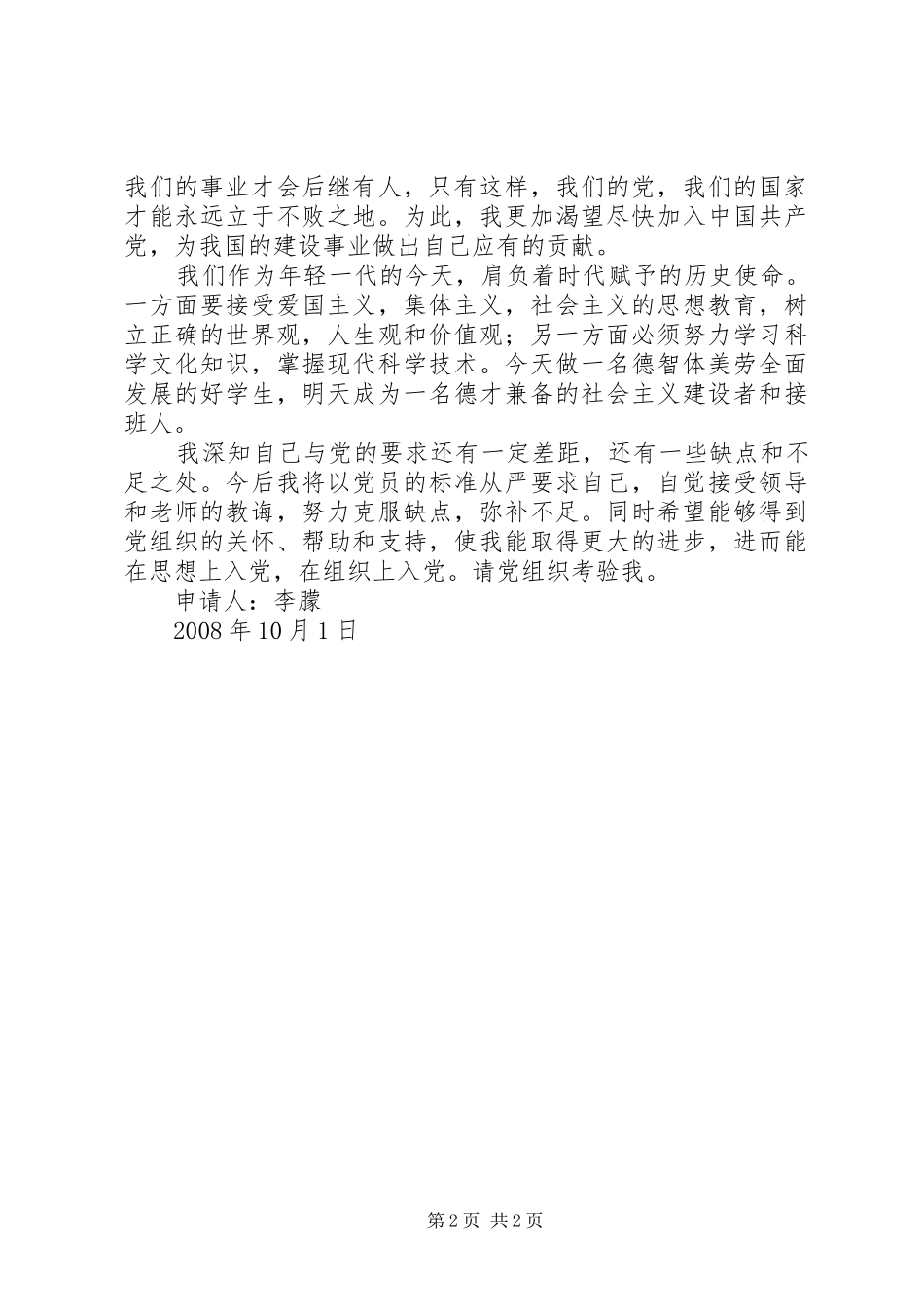 范长龙八一讲话20XX年.08.01_2_第2页