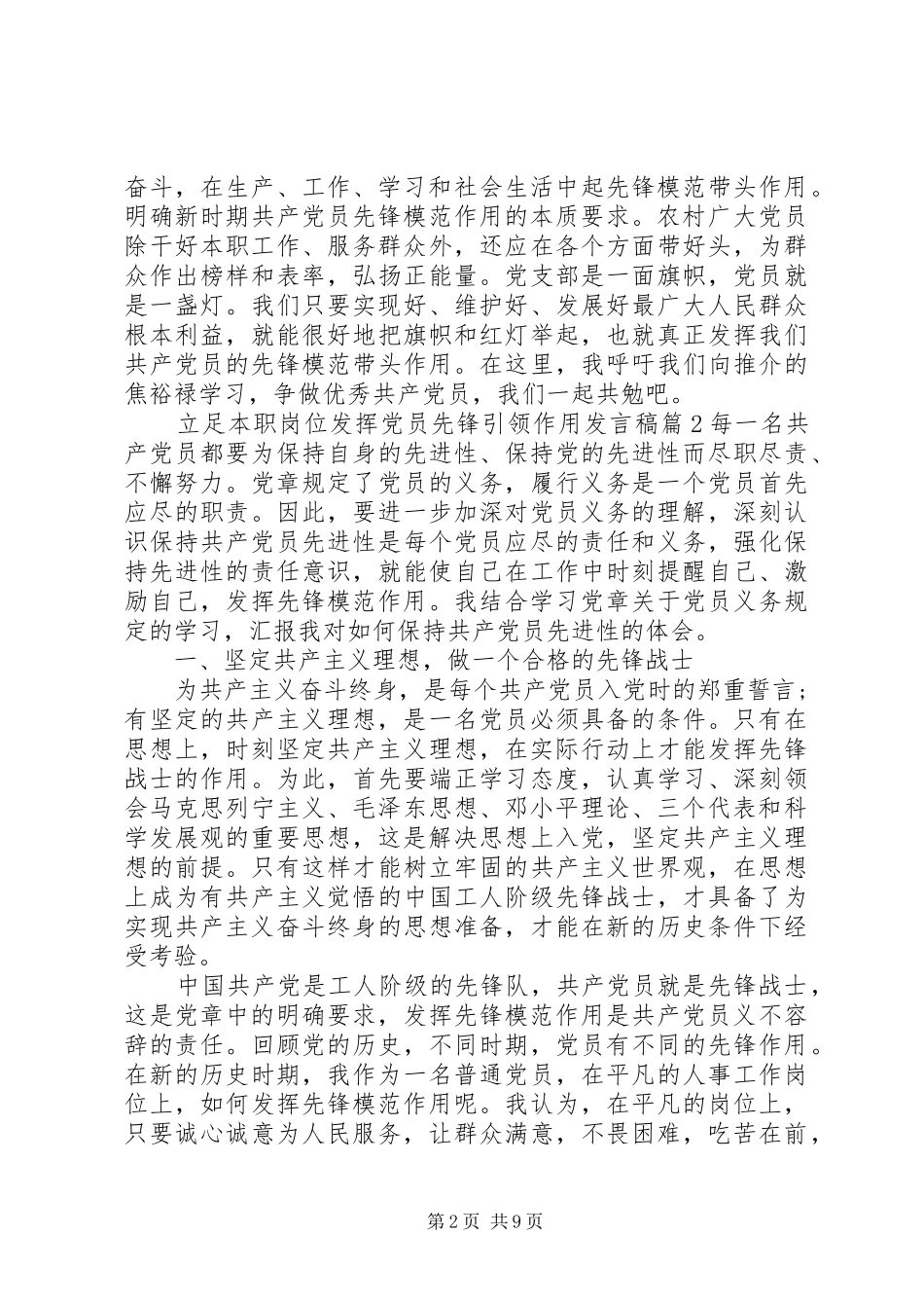 立足本职岗位发挥党员先锋引领作用发言稿4篇_第2页