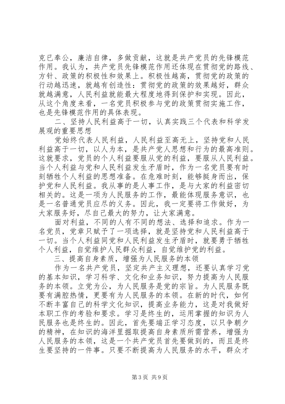 立足本职岗位发挥党员先锋引领作用发言稿4篇_第3页