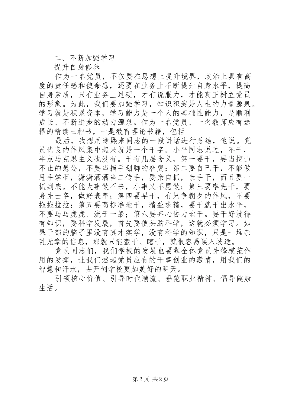 创先争优动员会上的讲话_第2页