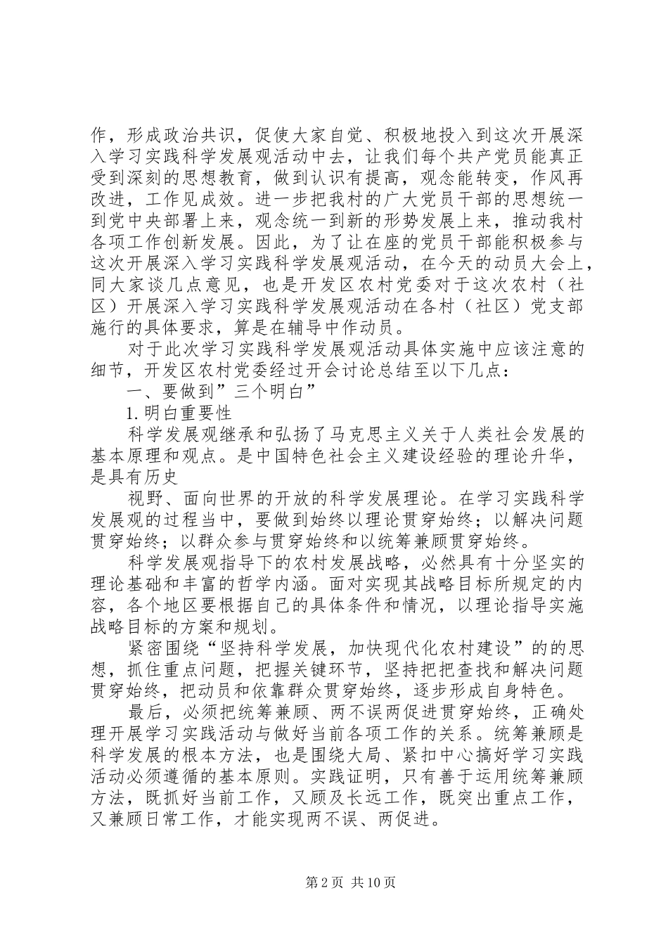 第一篇：党员会议发言稿党员会议发言稿_第2页