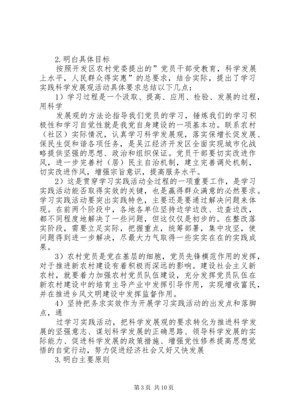 第一篇：党员会议发言稿党员会议发言稿_第3页