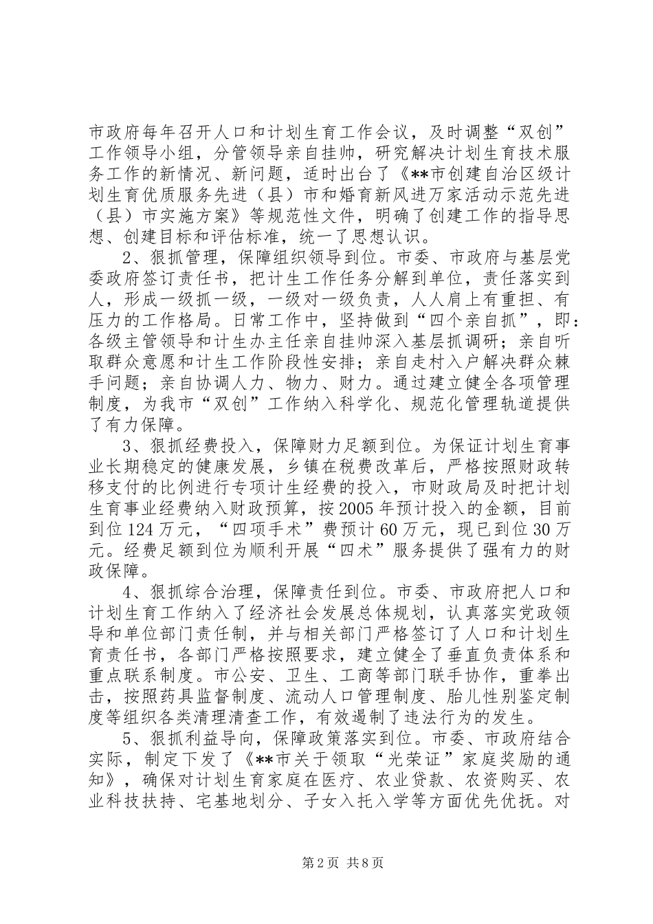 自治区计划生育优质服务先进县申报材料_1_第2页