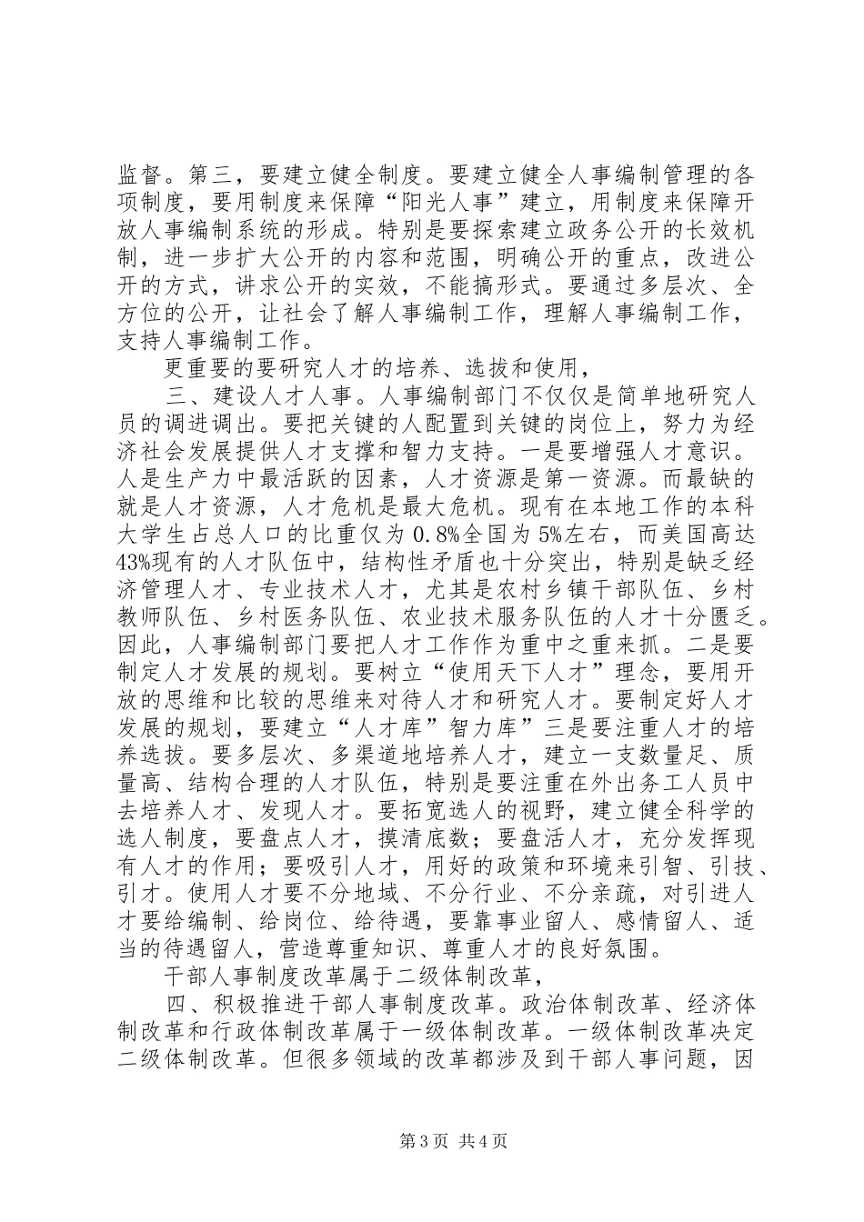 副书记在人事建设大会发言_第3页